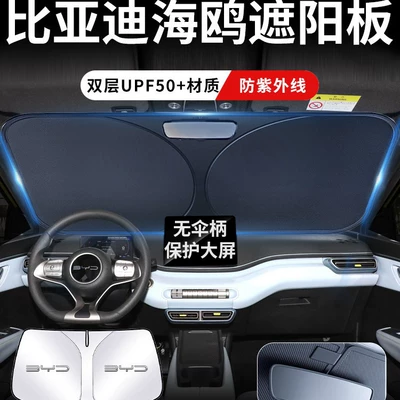Suitable for 25 Models of Byd Seagull Sunshade Umbrella Curtain Cover Car-Specific Front Windshield Sun Protection Curtain