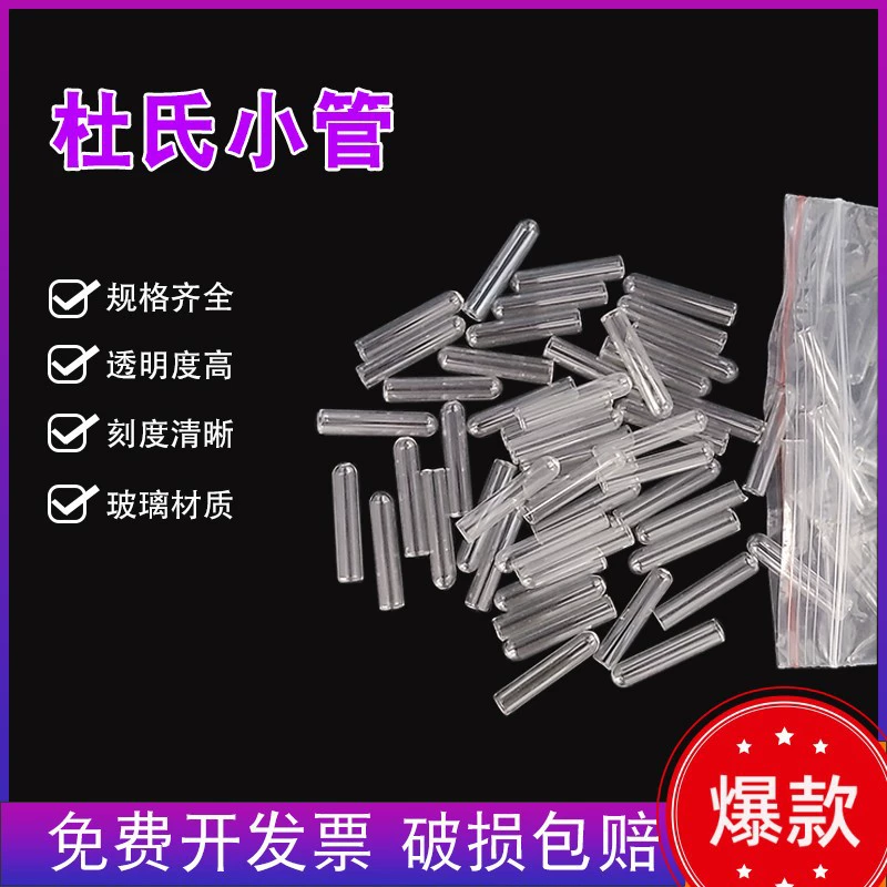 Маленькая трубка Glass Du, стеклянная маленькая трубка для брожения катетера, 6*30 мм, стеклянная перевернутая трубка, маленькая пробирка, большое количество, скидка