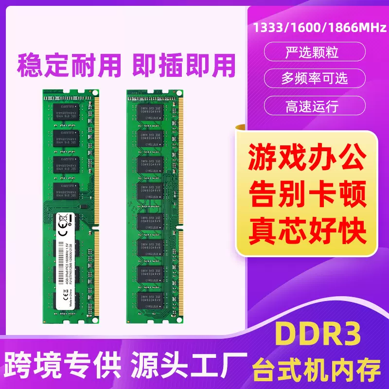 OEM定制DDR3台式机PC内存条4G/8G 1333/1600/1866MHZ