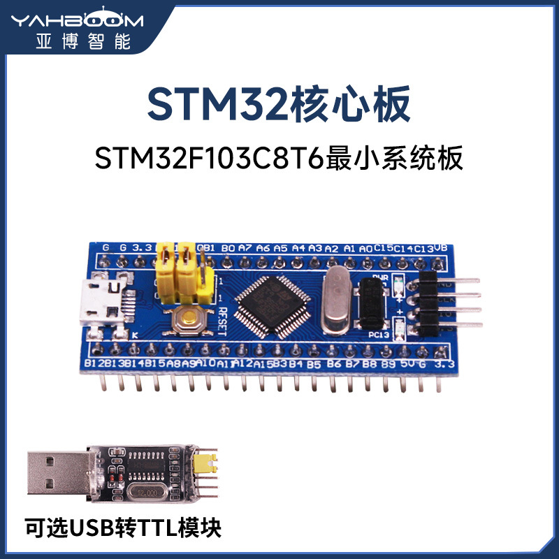 STM32F103C8T6小系统板 STM32单片机开发板 核心板ARM实验学习板