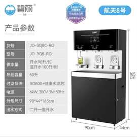 碧丽直饮机商用净水器加热一体机大流量反渗透过滤JO-3Q8C-RO