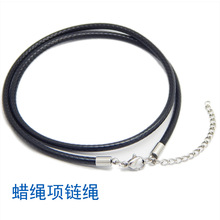 蜡绳项链绳不锈钢龙虾扣吊桶廷长链黑色蜡线皮绳吊坠绳项链绳批发