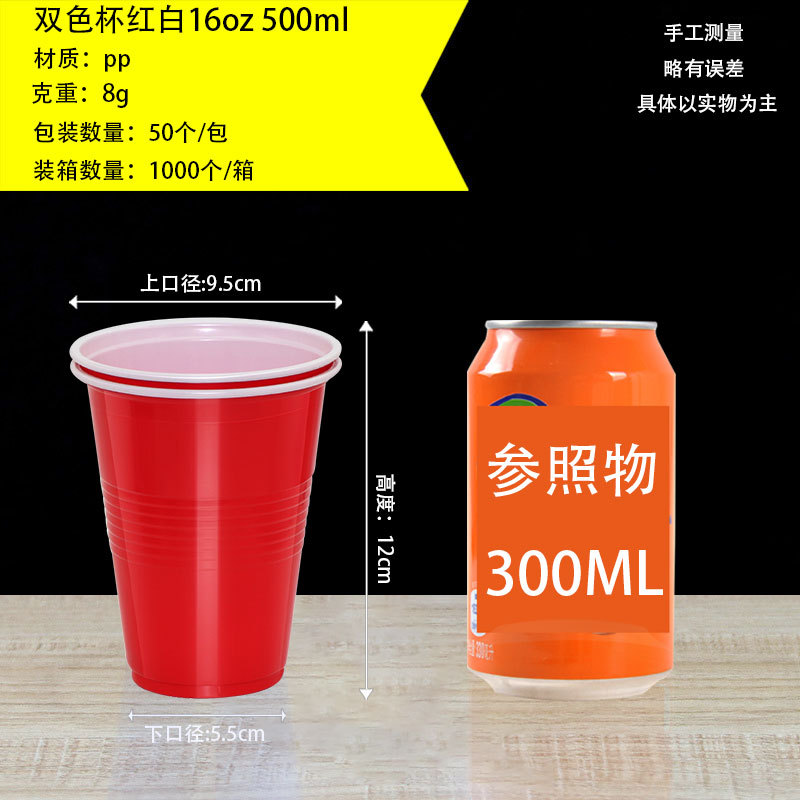 Vaso de plástico desechable para Beer Pong, dos colores, PP, 16oz