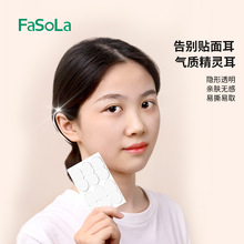 FaSoLa精靈耳貼神器招風立耳貼固定貼顯臉小拍照矯正支撐器耳飾
