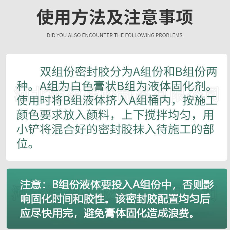 双组份密封胶使用方法.jpg