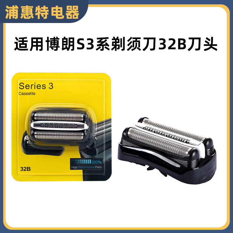 Suitable for Braun Shaver 32B Blade Head S3 Series 320S 330S 350Cc 3000S Mesh Cover Blade Head Cover Accessories