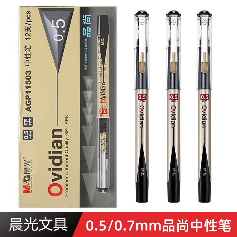 11503/11702品尚商务办公签字笔水笔练字0.5/0.7MM大笔画中性笔