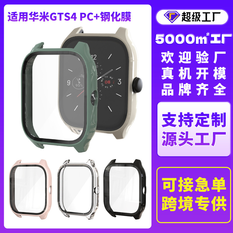 Suitable for Amazfit Gts4 Watch Protective Case Pc Tempered Film Integrated Protective Case Huami Gts4 Watch Case
