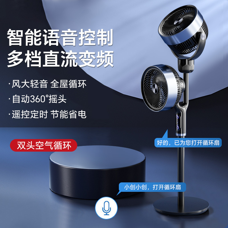 Household Smart Voice Electric Fan Floor Fan Desktop Vertical Dormitory Silent Turbine Fan Air Circulation Fan