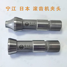 日本/瑞士/宁江 滚齿机专用夹头 顶杆 N60 YK3608 瑞士传统工艺
