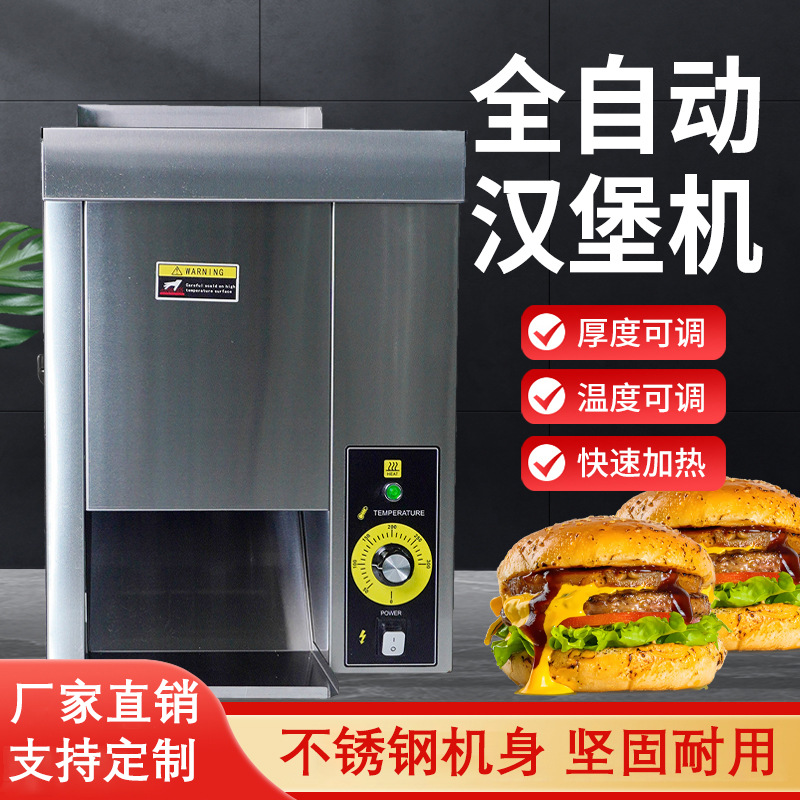 Vertical Hamburger Machine, Crawler Chain Bun Toaster, Double-Layer Toaster, Vertical Hamburger Machine, Mcdonald's Equipment