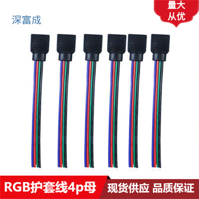 RGB Light Bar 4p Mother needle sheath wire 4p Male needle sheathed wire rgb Single head Line Light Connecting line Copper wire
