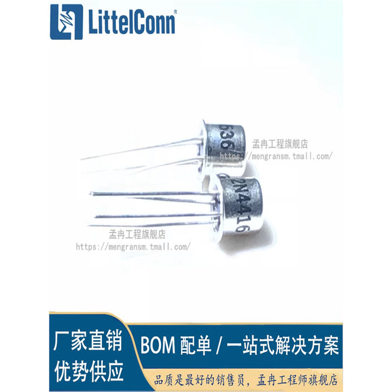 爱哲信孟冉 2N4416 2N4416A TO72-4脚 全新场效应晶体管 金封直插