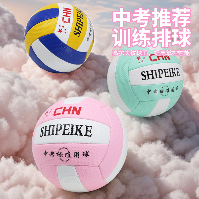 Authentic Speke High School Entrance Examination Machine-Sewn Volleyball No. 5 Middle School Student Training Indoor and Outdoor Volleyball Sports Inflatable Volleyball Wholesale