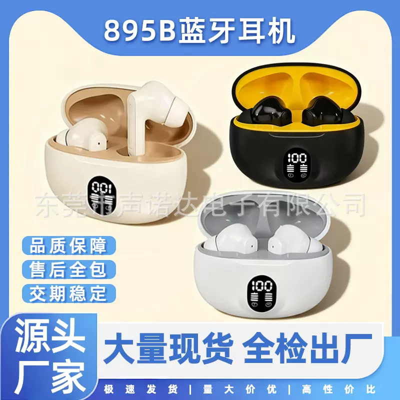 跨境895B蓝牙耳机LED数显高品质入耳式TWS拼色高音质耳机工厂批发