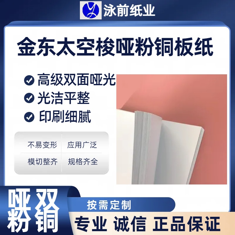 金东太空梭105.128.157克哑光双面铜版纸太空梭哑粉纸