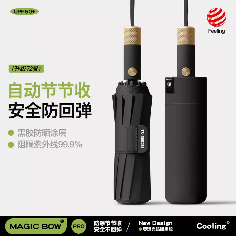 72骨伞自动雨伞防晒遮阳伞大号晴雨两用遮阳伞黑胶防紫外线太阳伞