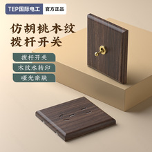 新中式暗装开关插座面板仿木纹复古面板86型黄铜拨杆三开二开单控