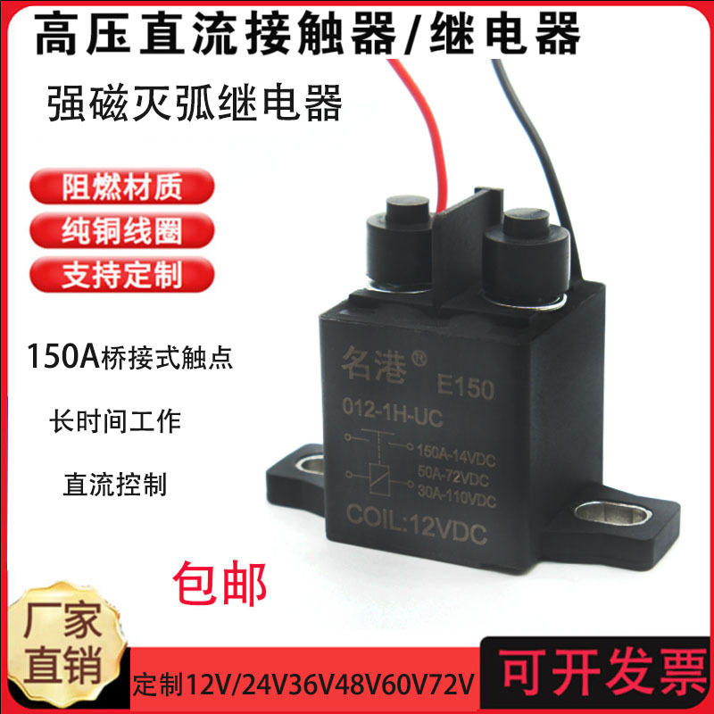 强磁灭弧汽车直流高压电磁继电器 DC2V24V48V电机负载50A接触器