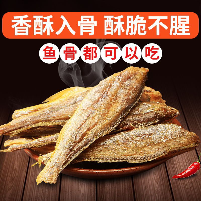 星仔岛野生黄鱼酥干小黄鱼鱼干东海特产即食休闲零食250g/40g