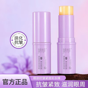 Yeon Yee Polypeptide Small Purple Stick Tight Anti-Wrinkle Eye Essence Stick