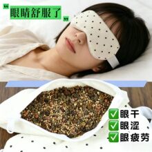 中药敷眼包热奄包改善缓解视力眼干决明子眼睛热敷包