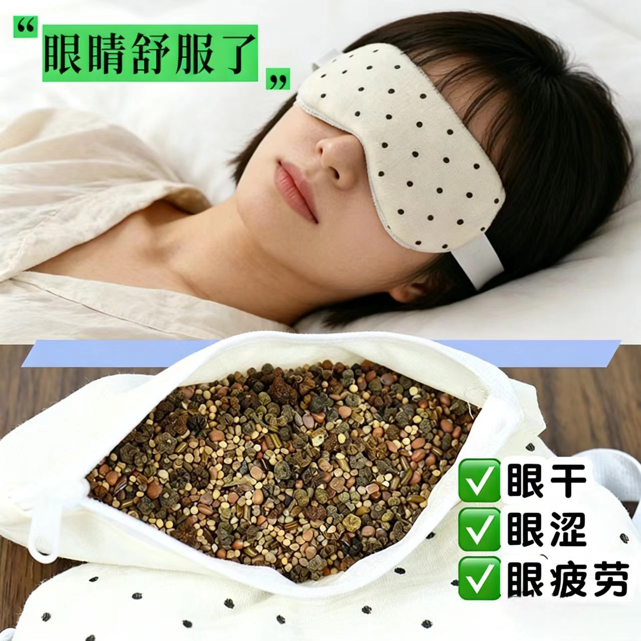 中药敷眼包热奄包改善缓解视力眼干决明子眼睛热敷包
