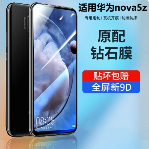 Suitable for Huawei Nova5Z Tempered Film Nove5Z Full Screen Nava5Z Mobile Phone Film Huawei Anti-Blue Light Anti-Fall No