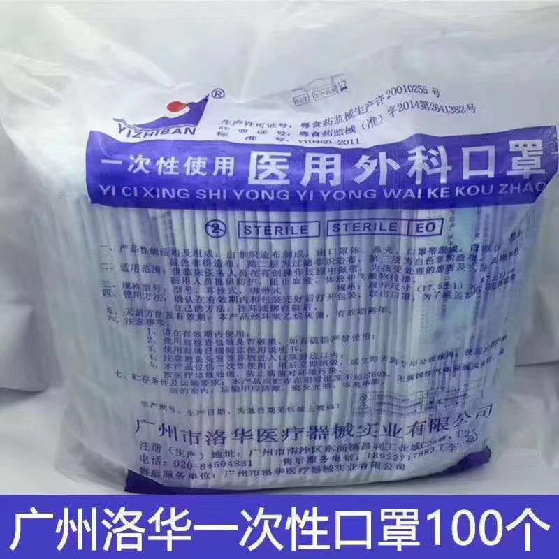 广州洛华医用外科口罩独立包装 亿之伴 医用口罩成人儿童医用防护
