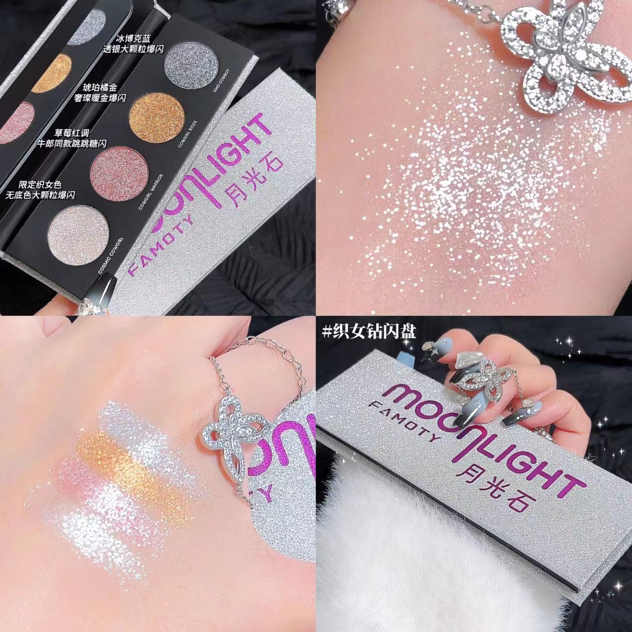 FAMOTY cowboy and weaving female flash diamond four-color Galaxy broken diamond flash eye shadow plate shiny crystal Super Flash Pearl polarized high