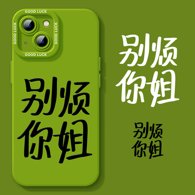 趣味文字适用苹果15/16promax手机壳iphone13防摔14pro软壳12个性|undefined