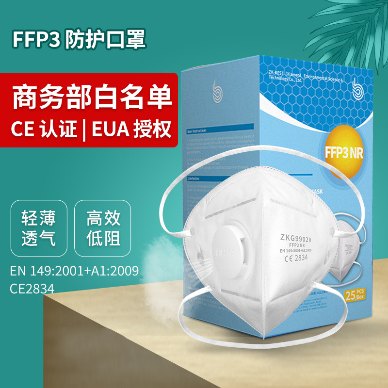 中科贝思达CE认证带呼吸阀face mask头戴式防尘ffp3口罩跨境