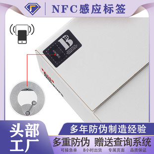 NFC芯片贴感应防伪标Rfid芯片防伪标签智能磁吸溯源防伪标签定制-阿里巴巴
