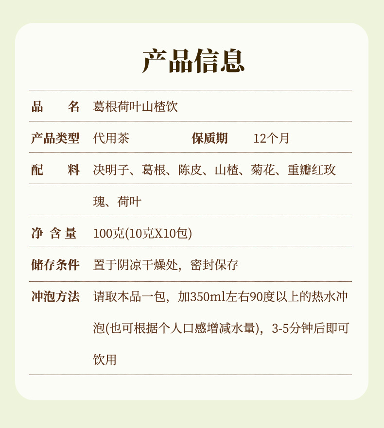 Kudzu Lotus Leaf Hawthorn Tea Ge Gen He Ye Shan Zha Yin 10 Teabags Hot Brew Wellness Drink details