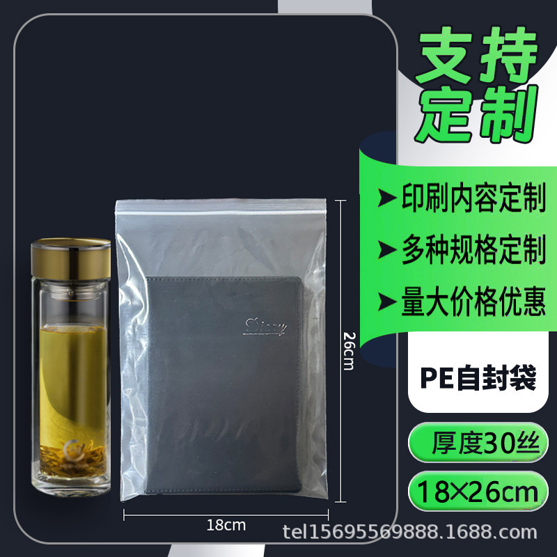 透明な自封袋は宝飾品の包装袋を厚くして透明な自封ビニール袋の包装材料を密封してpeビニール袋を密封する|undefined