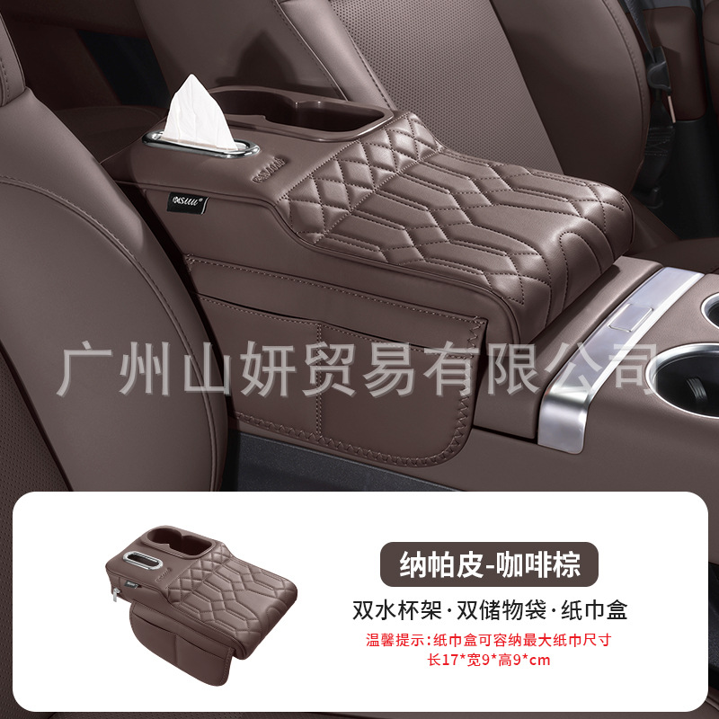 Heightening Pad Central: Universal Armrest box pad - rhombus-large-storage-bagcup-holdertissue-box-mocha-brown
