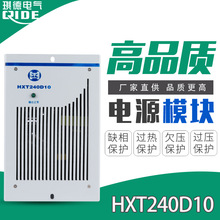 華信通電源模塊HXT240D10直流屏高頻開關均浮充電機質保一年包郵