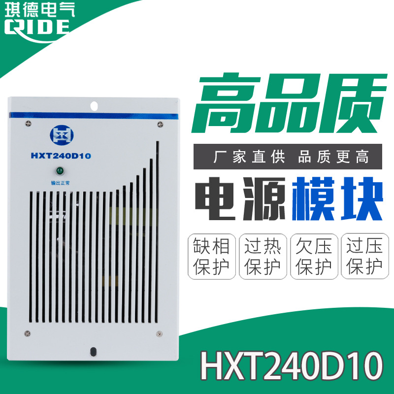 华信通电源模块HXT240D10直流屏高频开关均浮充电机整流模块Z