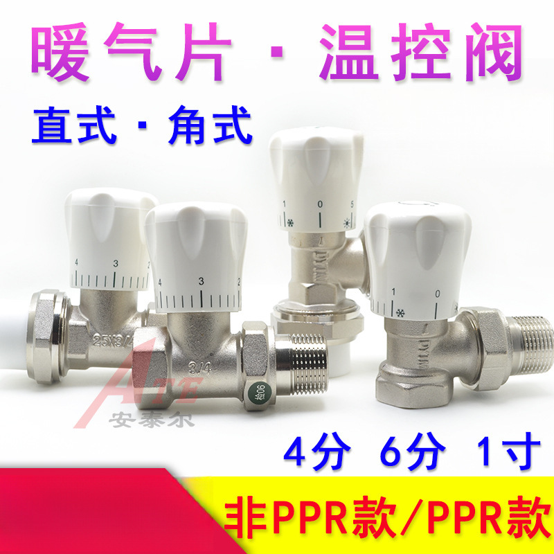 铜温控阀暖气片角阀PPR直阀4分6分1寸盾运阀门截门节门内外丝球阀