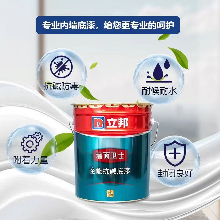 立邦底漆墙面卫士全能抗碱防霉环保家用家用室内底漆涂料油漆通用