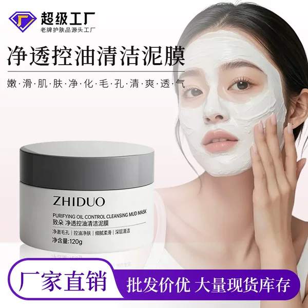 Zhiduo Purifying Oil Control Cleansing Mud Mask for Women, Hydrating and Moisturizing Student Face Mask Cream, Cleansing Skincare Products Manufacturer