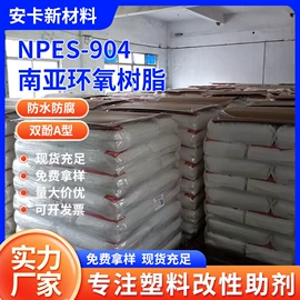 环氧树脂;其他合成助剂;增塑剂