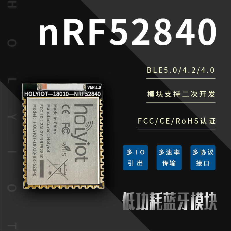 nRF52840蓝牙模块BLE5.0低功耗MESH组网智能FCC CE认证屏蔽罩ANT