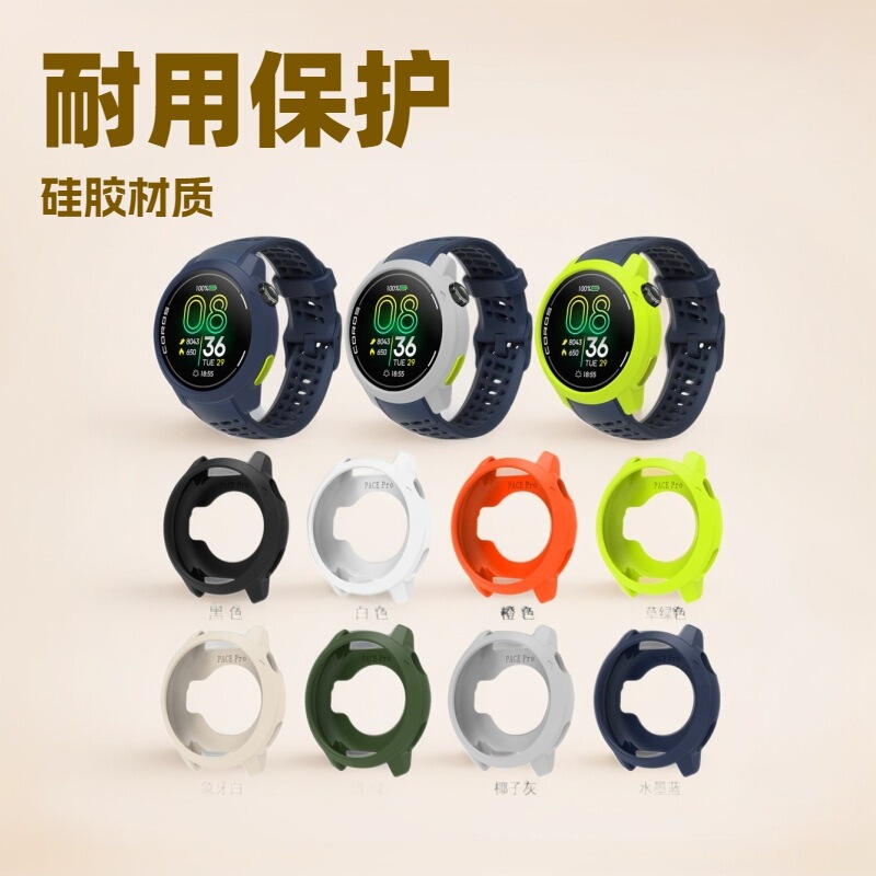 For COROS Gaochi PACE Pro protective case Gaochi Pace2 3 silicone sports anti-fall watch case