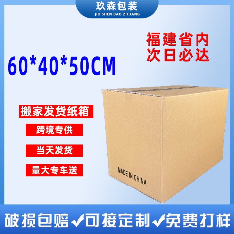 纸箱现货搬家打包收纳箱批发大号快递盒加厚特硬泉州工厂定制抗压