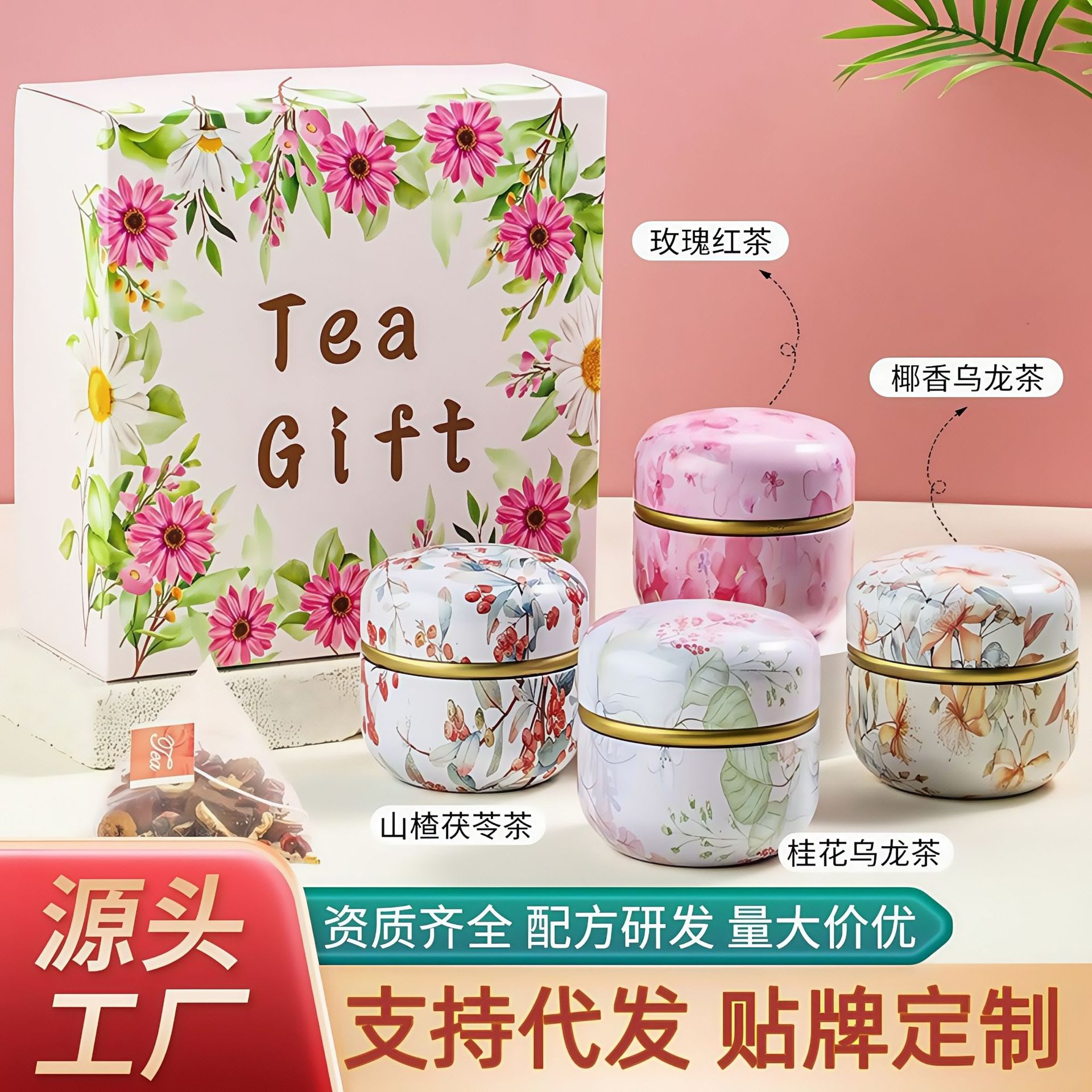 30款铁罐礼盒阿胶红参养生花水果茶伴手礼罐装花茶养生花茶礼盒