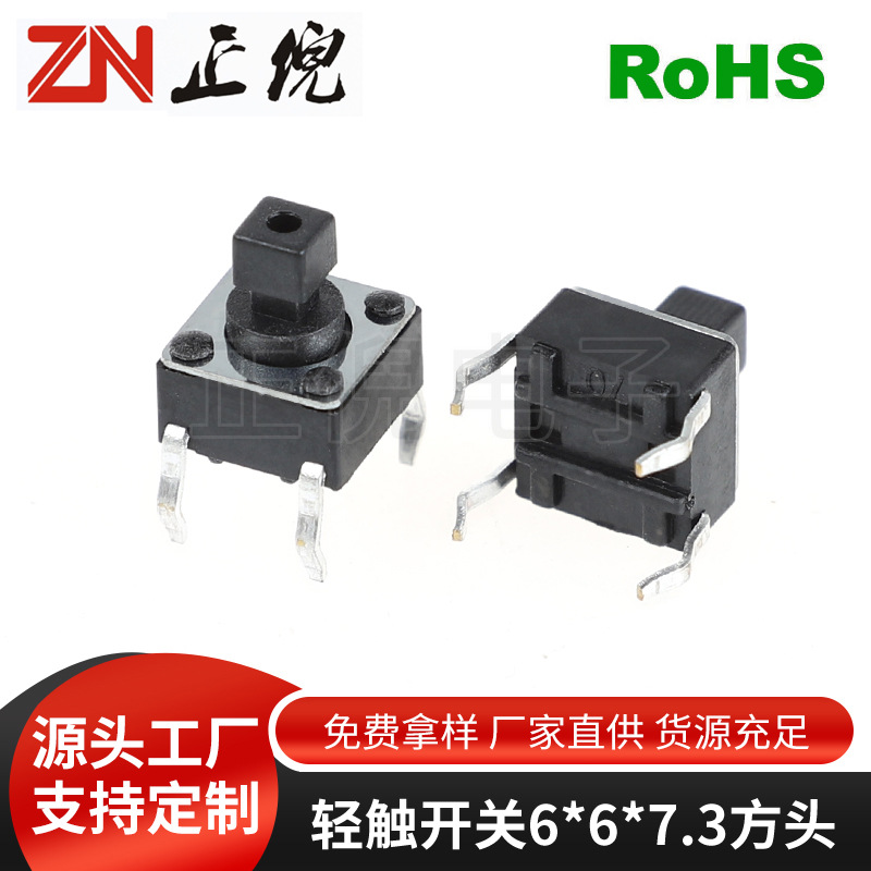按键高寿命铜脚插脚轻触开关6*6*7.3方头四脚微动开关耐高温