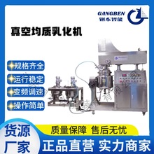 【源头工厂】20L真空均质乳化机组 带水油锅 化妆品/食品/医药乳