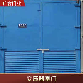 现货供应钢制变压器室门配电房钢大门折叠百叶窗变压器室门