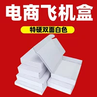 Напечатанная белая карточка Крафт-бумажная коробка трехслойная рифленая внутренний размер небольшая партия упаковочная коробка белая коробка длинный квадрат Белый